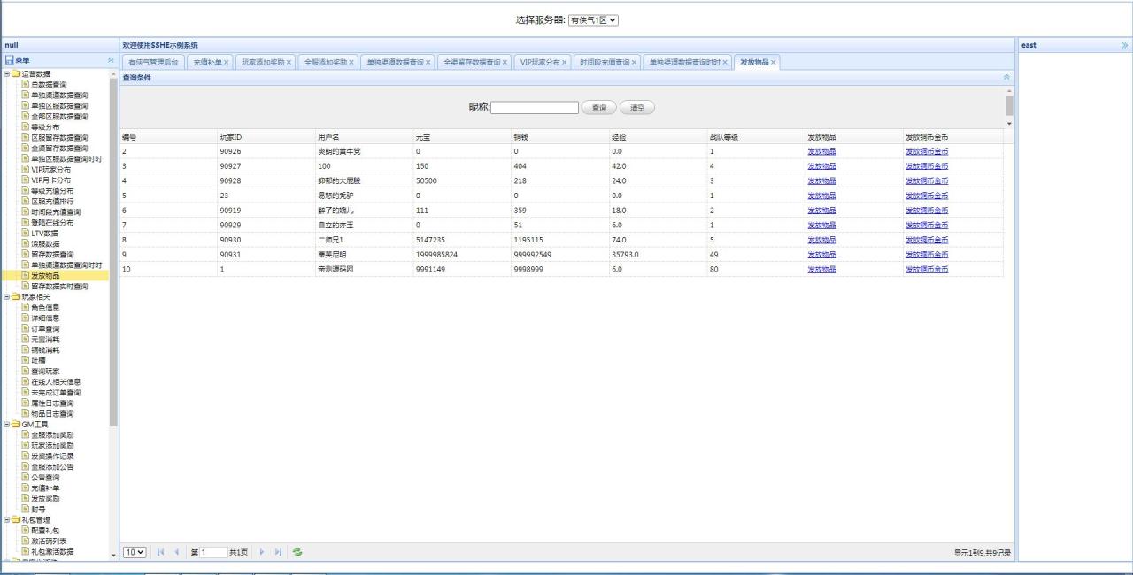 有侠气回合制手游_WIN一键服务端_带GM工具+安卓客户端+运营后台+视频教程