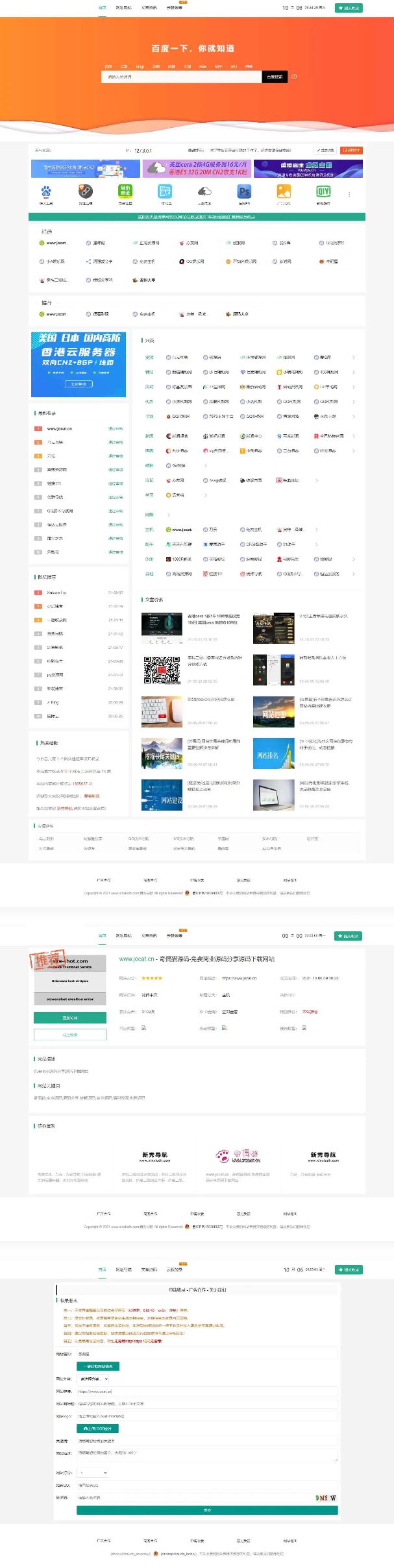风吟导航QQ导航天下网址管理源码_织梦内核 风吟导航QQ导航天下网址管理源码_织梦内核