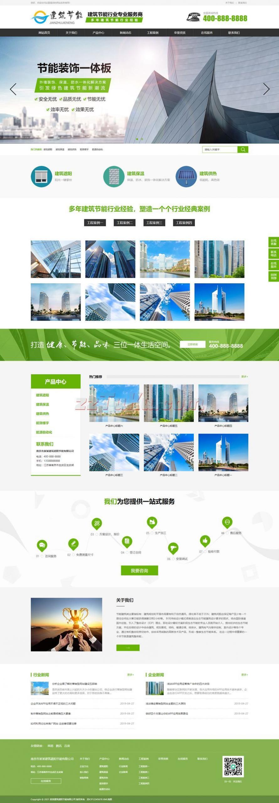 建筑节能行业网站 节能装饰一体板网站源码 织梦模板 带手机版数据同步 建筑节能行业网站 节能装饰一体板网站源码 织梦模板 带手机版数据同步
