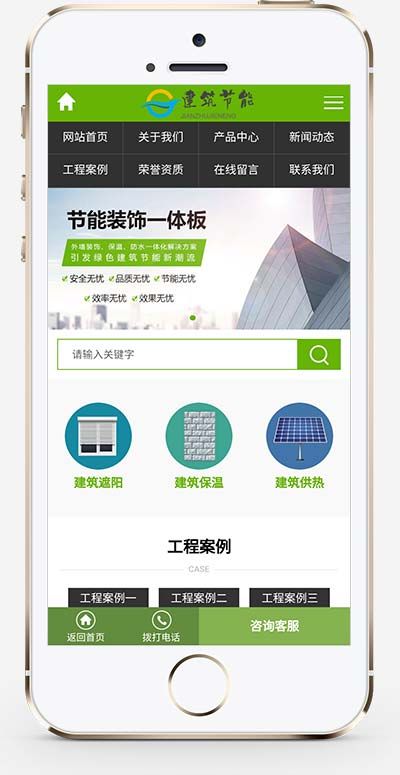 建筑节能行业网站 节能装饰一体板网站源码 织梦模板 带手机版数据同步