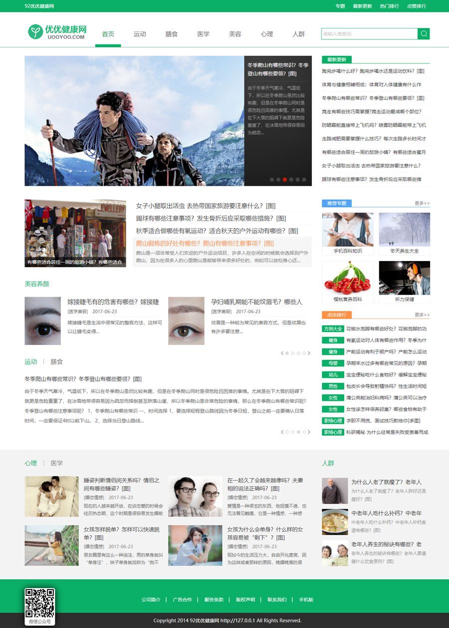帝国CMS7.5 仿优优健康网整站源码 带手机版模板+数据采集 帝国CMS7.5 仿优优健康网整站源码 带手机版模板+数据采集