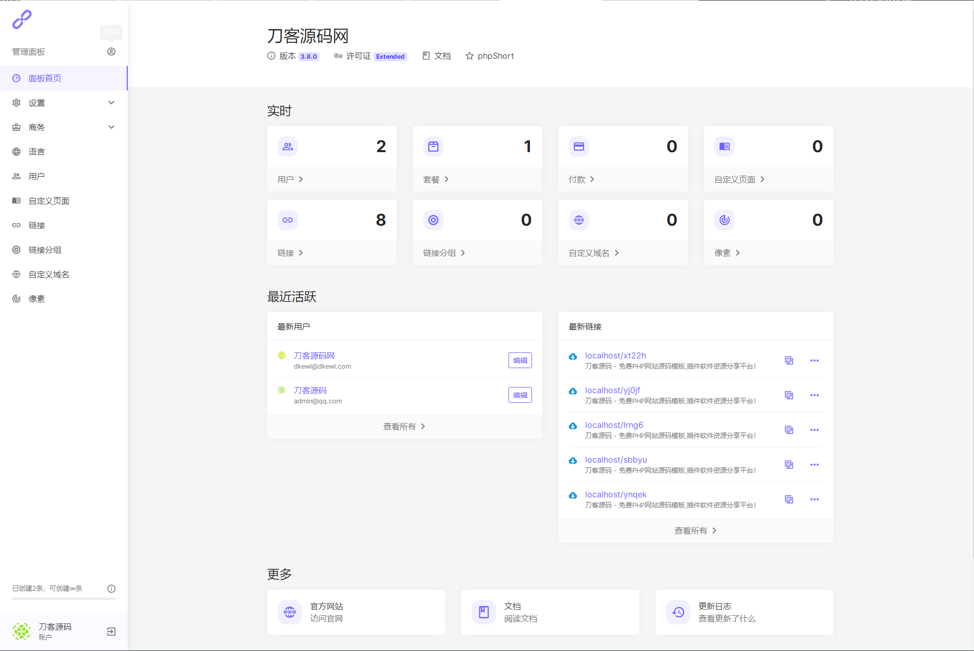 PHP 全新短网址生成系统源码_短链接生成系统_URL缩写