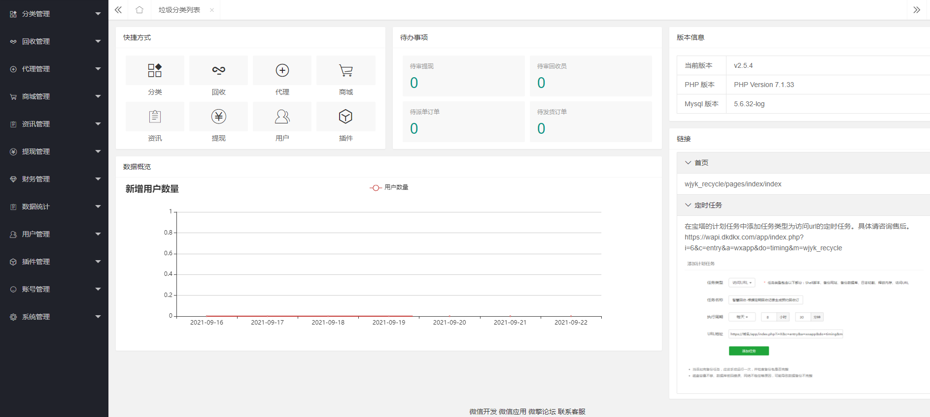 智慧废品回收系统小程序源码v2.5.4 废品分类回收一站式解决方案