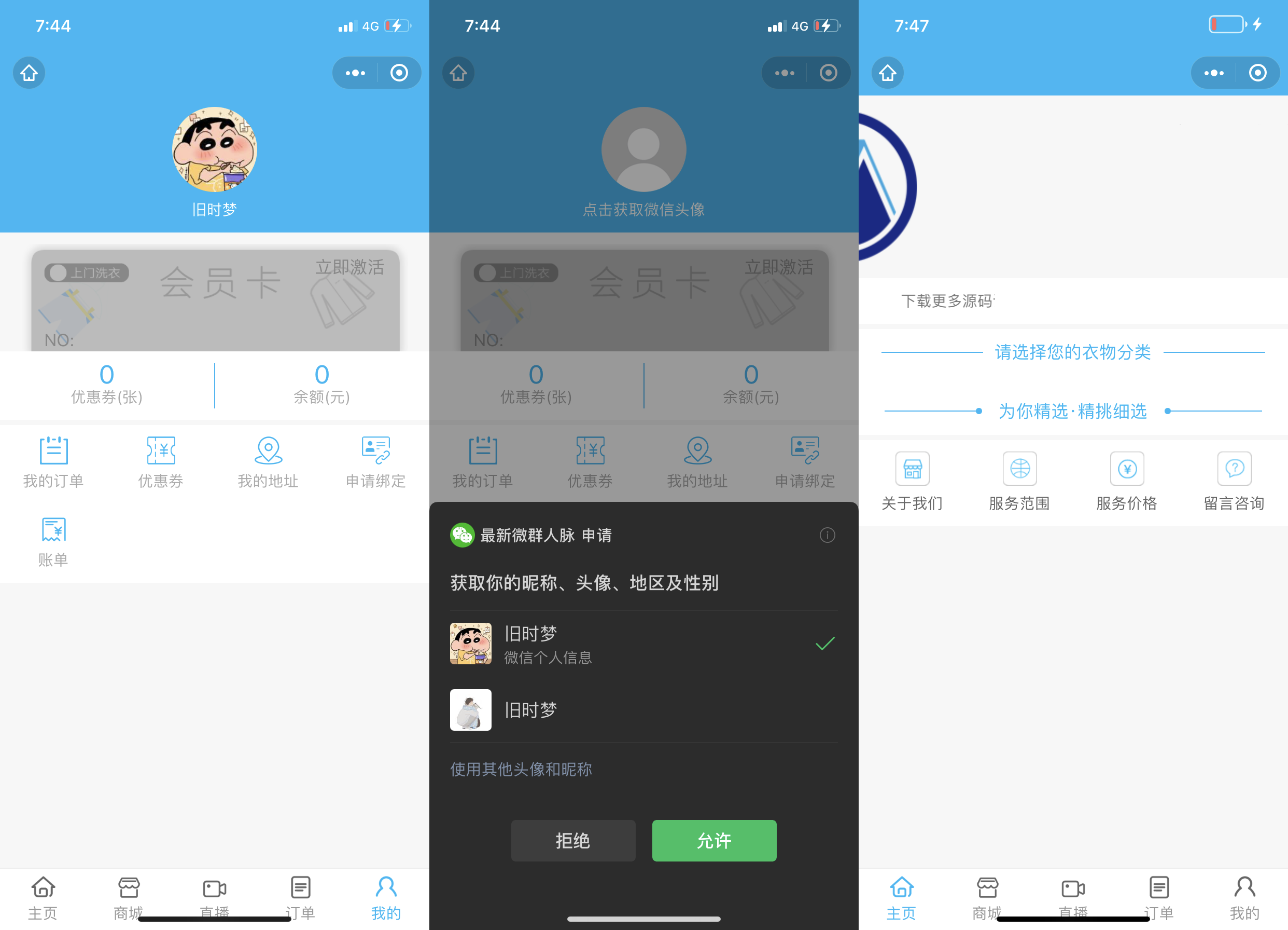 洗衣店微信小程序源码v2.5.0