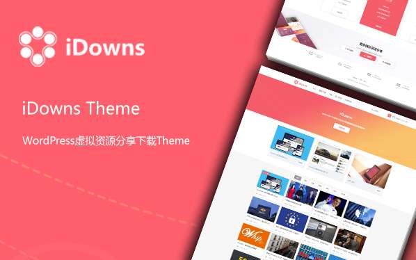 wordpress主题 资源站主题iDownsV1.8.3免受权版