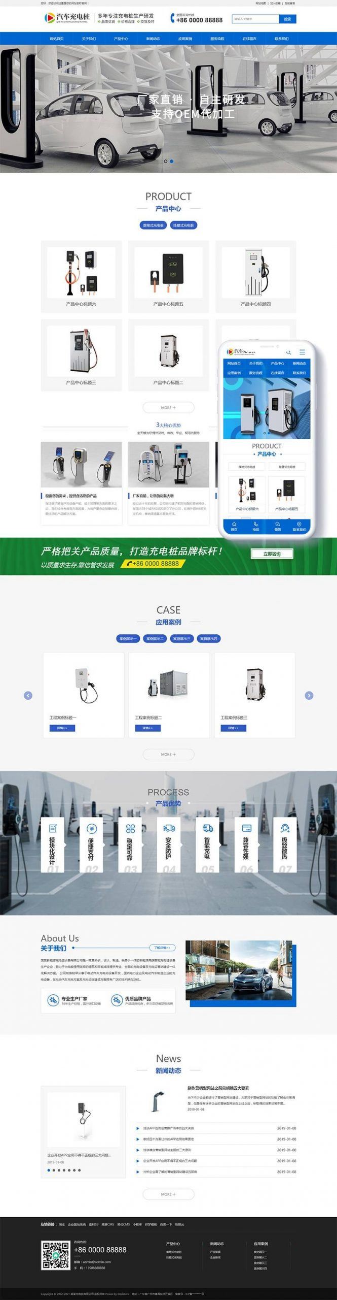 汽车充电桩电动车充电桩企业网站通用源码 dedecms织梦模板 带手机端
