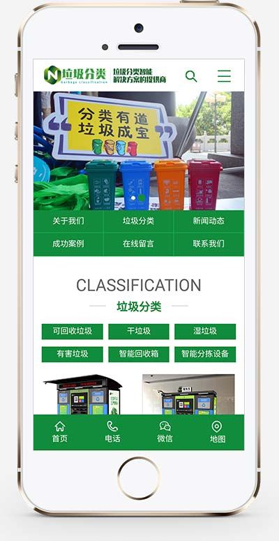 绿色 垃圾分类环保垃圾桶网站源码 织梦模板 带手机版数据同步