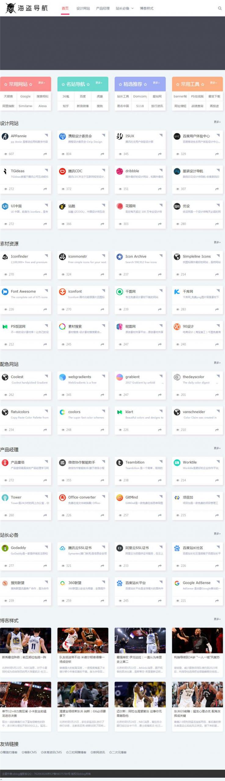 Z-Blog 海盗导航主题模板PHP源码 zblog5_nav Z-Blog 海盗导航主题模板PHP源码 zblog5_nav
