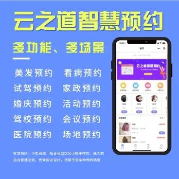 云之道 智慧预约小程序v1.2.5+前端