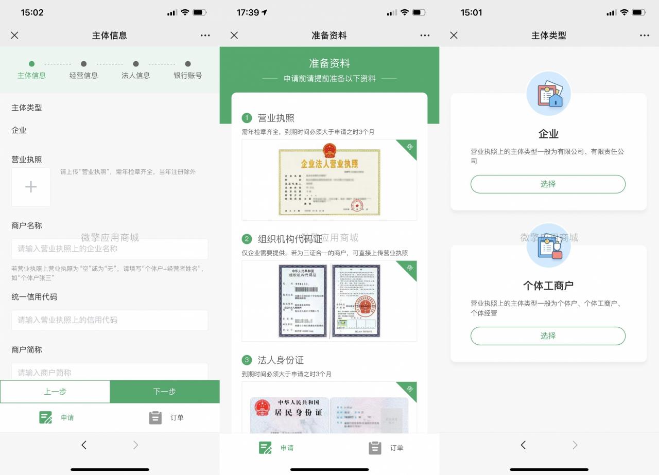 微信支付开通低费率/服务商小微支付低费率进件程序源码