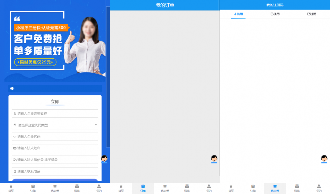 小程序免300认证注册企业小程序账号模块源码 官方渠道 支持支付优惠劵等