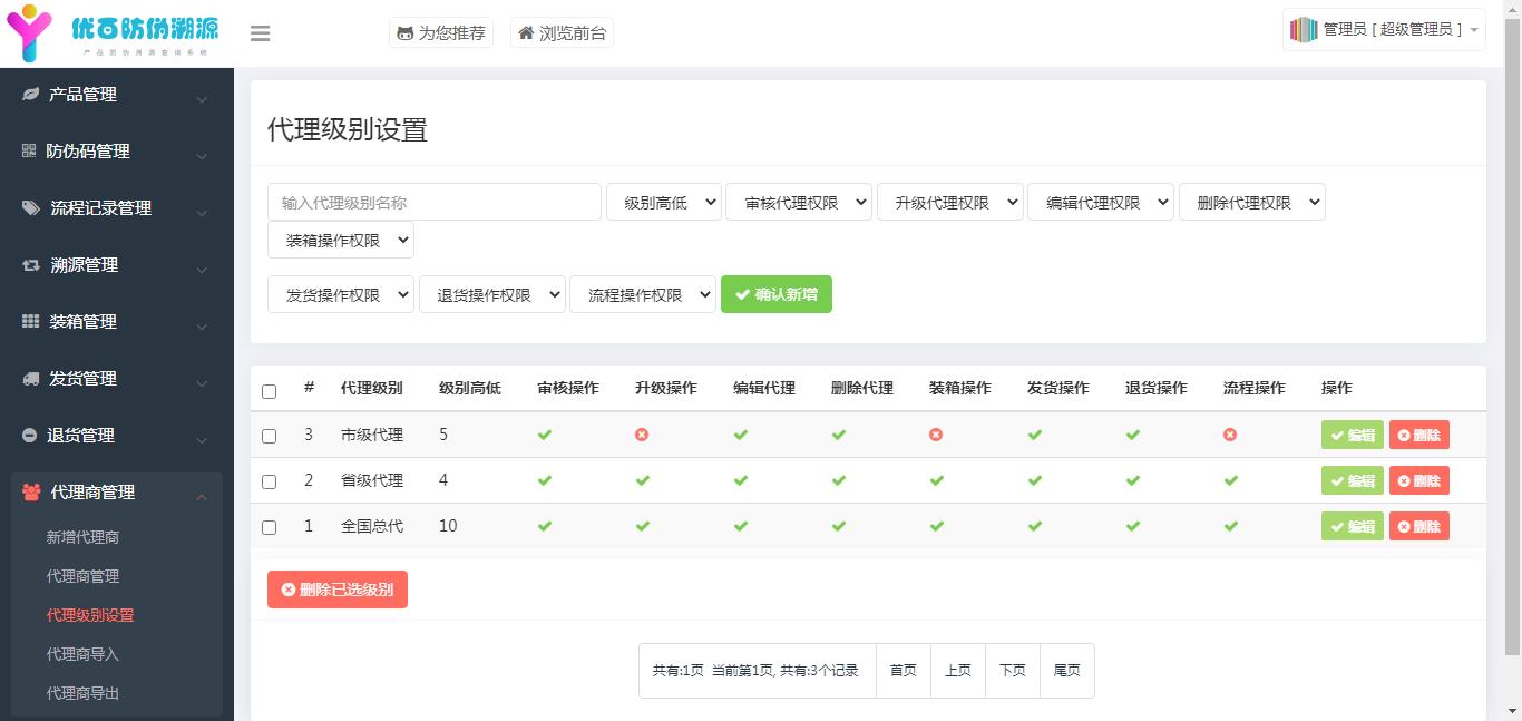 一物一码数字化应用平台_通用防伪追溯系统的源码