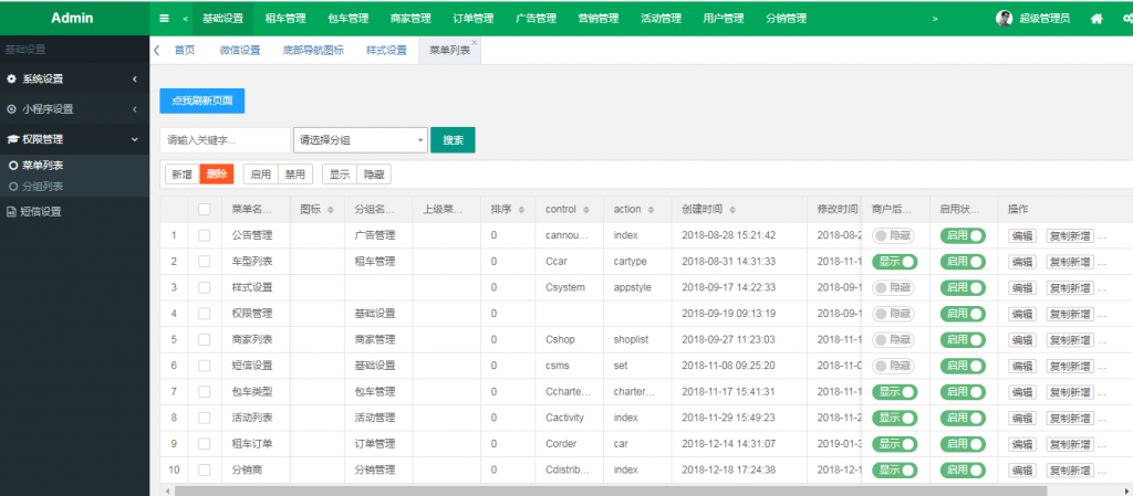 功能模块 租车包车平台小程序安装包V1.0.8 带小程序前端