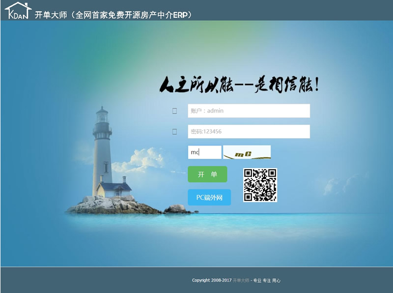 开单大师学习版v3.7.9 开源房产管理系统 