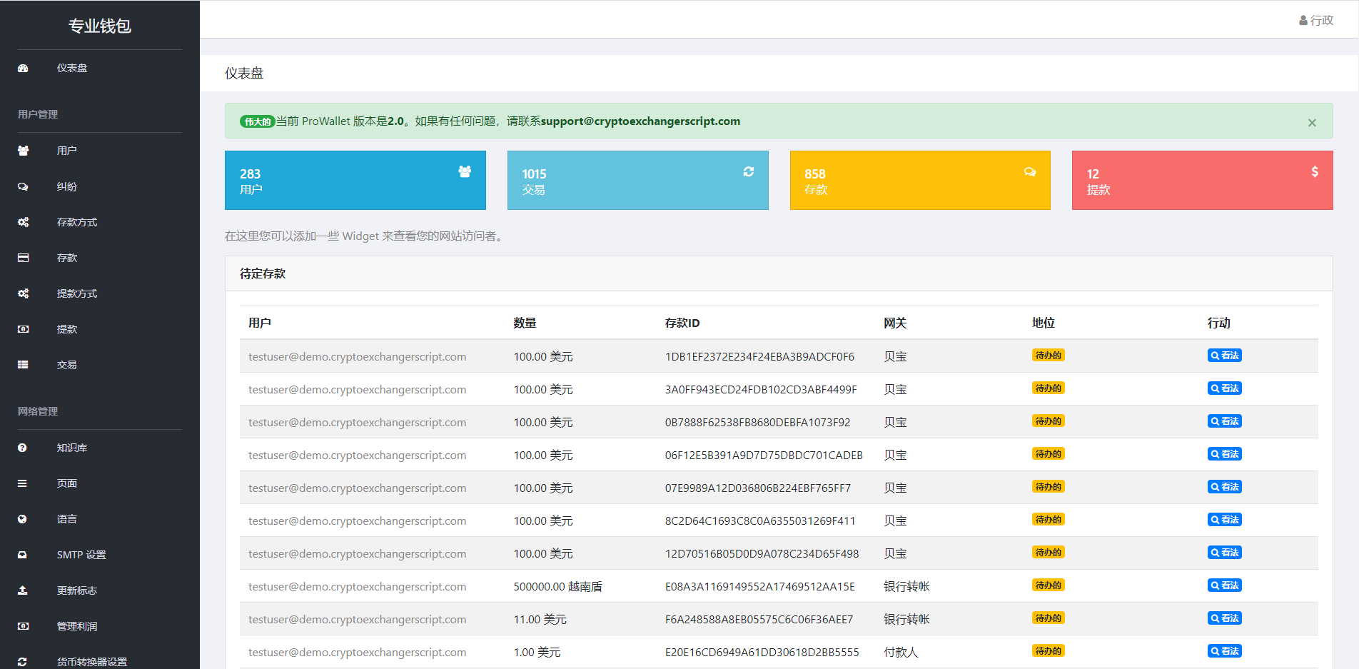 ProWallet v2.0在线钱包系统_虚拟币钱包_电子钱包