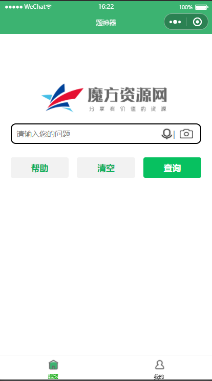 网课查题微信小程序源码 支持语音拍照识别