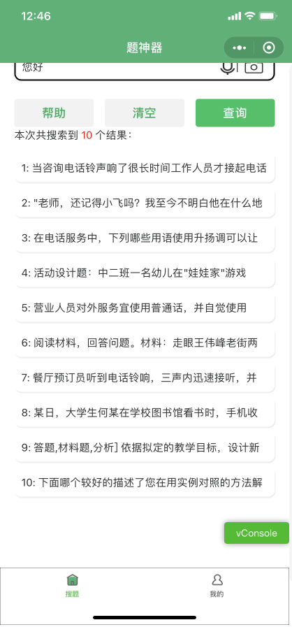 网课查题微信小程序源码 支持语音拍照识别