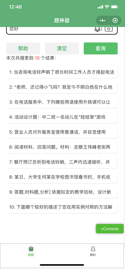 网课查题微信小程序源码 支持语音拍照识别 