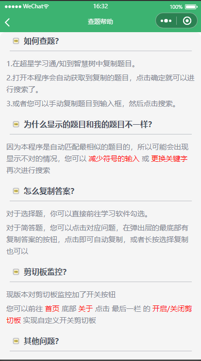 网课查题微信小程序源码 支持语音拍照识别