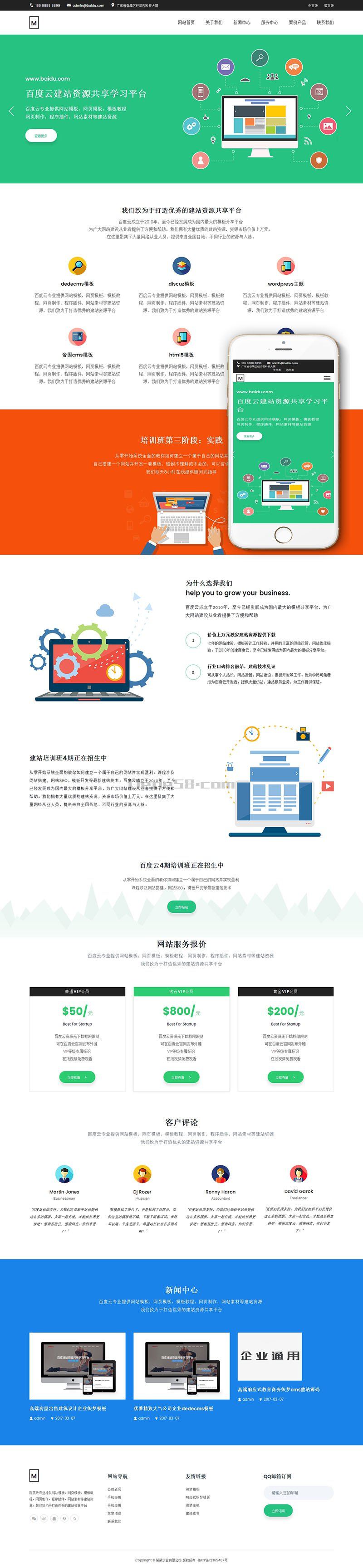 响应式高端绿色 网站建设企业网站源码 dedecms织梦模板 (自适应手机端)