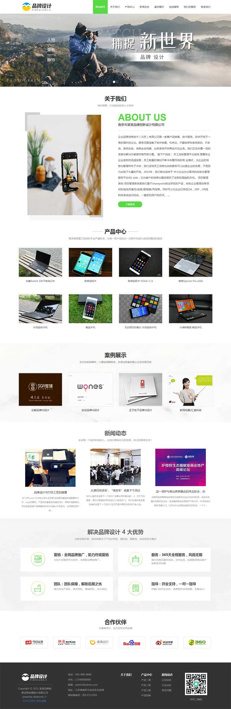 响应式 品牌设计/广告设计类网站织梦模板 自适应手机版 响应式 品牌设计/广告设计类网站织梦模板 自适应手机版