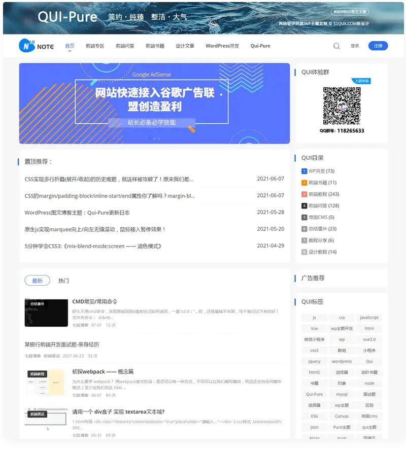 WordPress Qui-Pure简约博客主题/自媒体模板