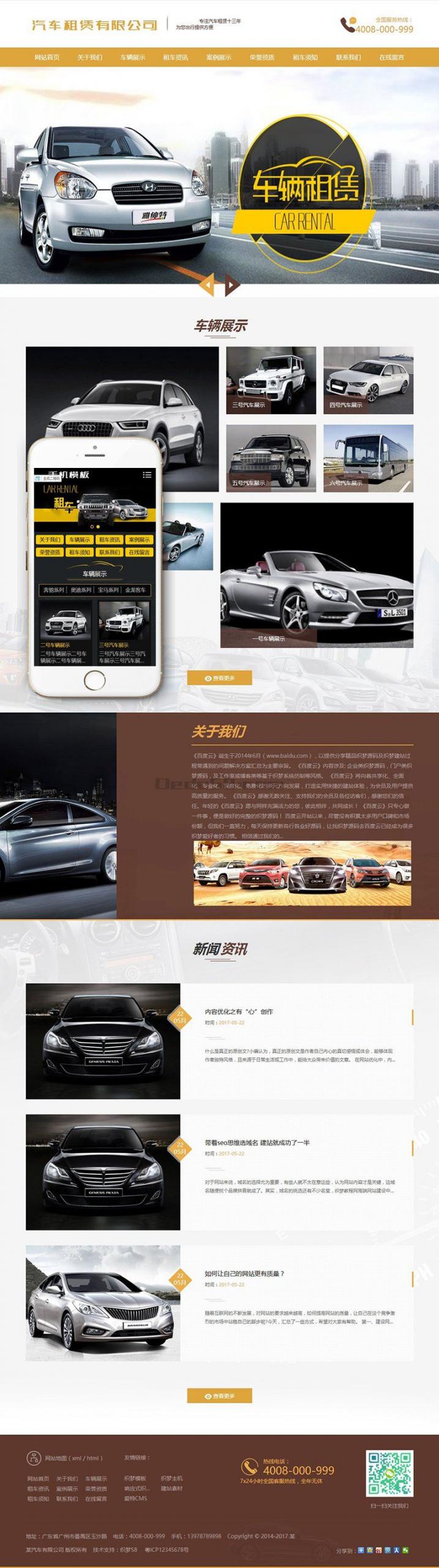汽车租赁汽车展示类网站源码 dedecms织梦模板 带手机端