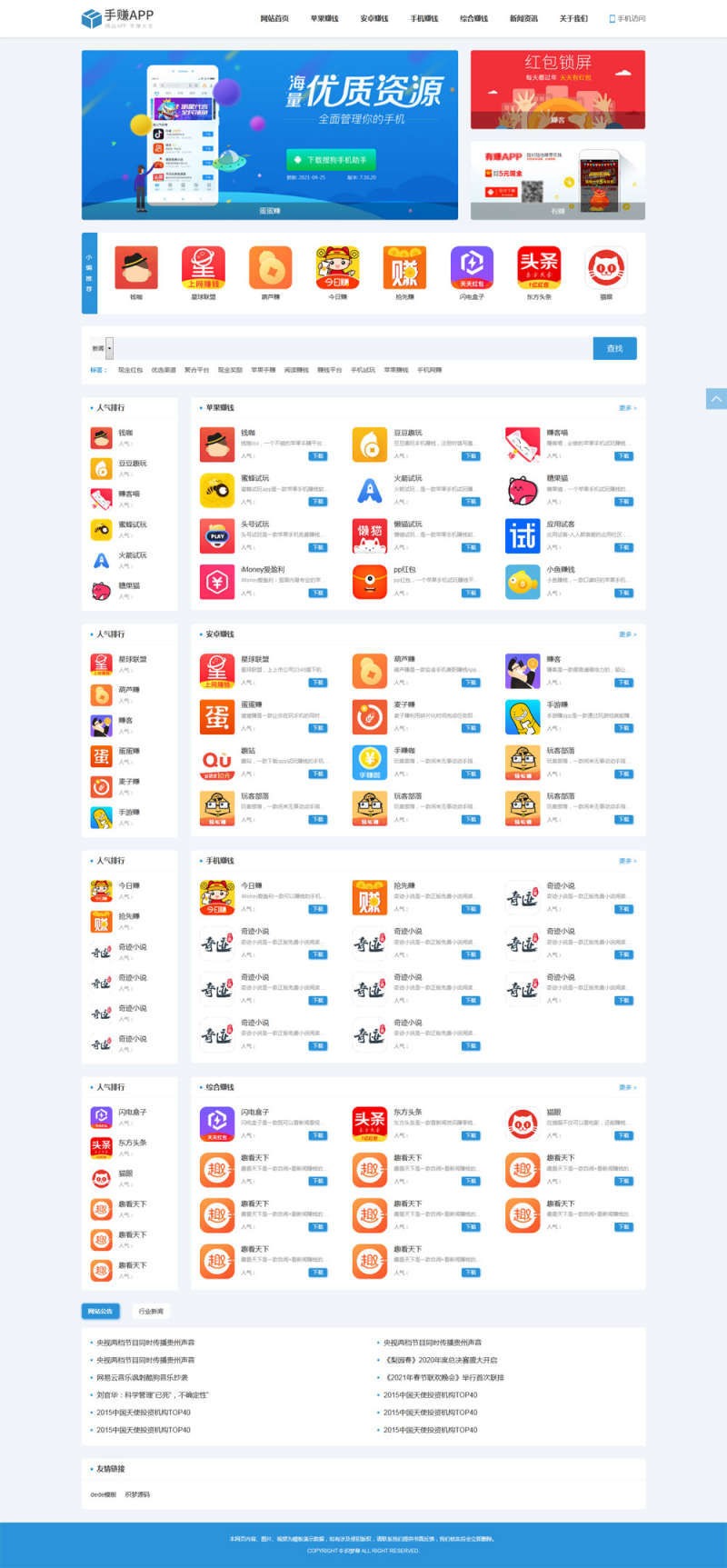 手机软件应用app下载排行网站 织梦模板