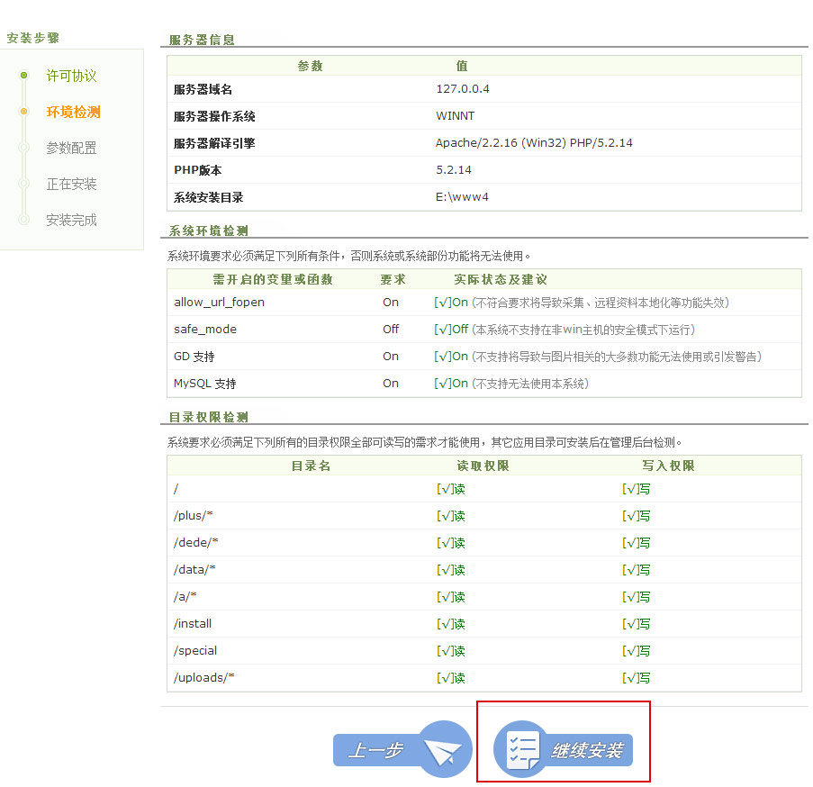 织梦模板 dedecms 安装教程