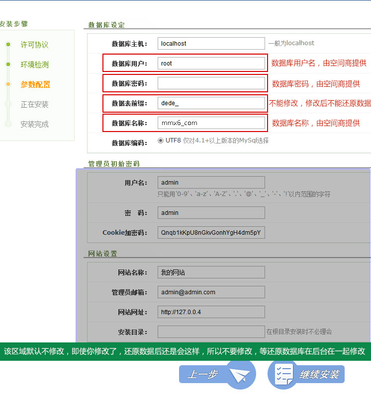 织梦模板 dedecms 安装教程