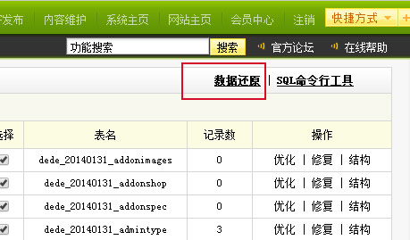 织梦模板 dedecms 安装教程