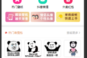 独立后台 最新表情包壁纸微信小程序源码美化二开版 新增加喝酒神器功能+教程 带自动采集