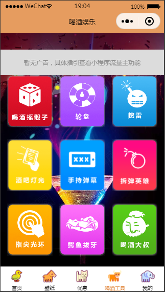 独立后台 最新表情包壁纸微信小程序源码美化二开版 新增加喝酒神器功能+教程 带自动采集