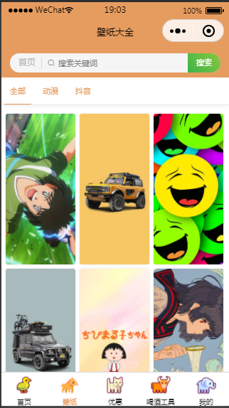 独立后台 最新表情包壁纸微信小程序源码美化二开版 新增加喝酒神器功能+教程 带自动采集