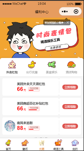 独立后台 最新表情包壁纸微信小程序源码美化二开版 新增加喝酒神器功能+教程 带自动采集