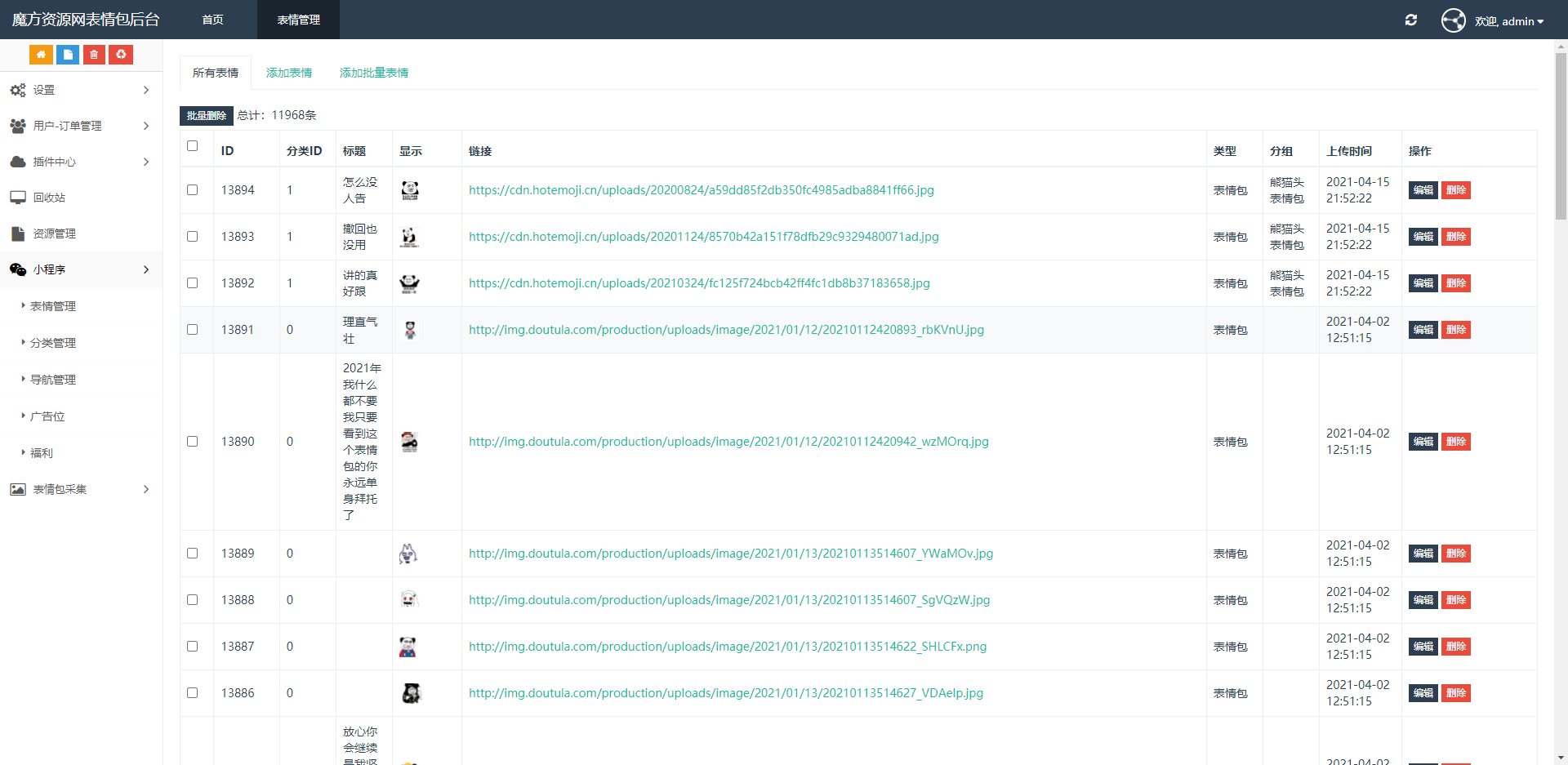 独立后台 最新表情包壁纸微信小程序源码美化二开版 新增加喝酒神器功能+教程 带自动采集