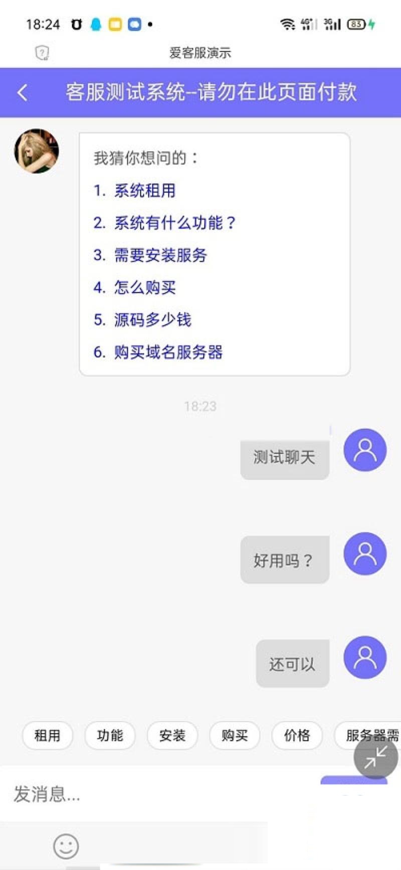 PHP 在线客服系统源码 在线IM源码 支持自动刷新 网页即时接收消息