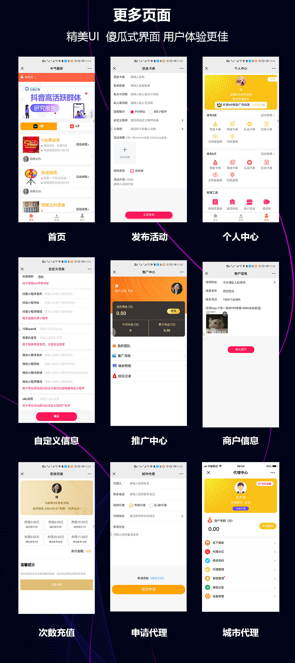 牛气霸屏3.6.5 OEM多开SAAS平台版 牛气霸屏3.6.5 OEM多开SAAS平台版