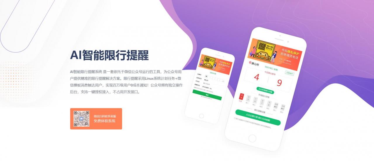 公众号 智能限行提醒助手7.2.7 公众号 智能限行提醒助手7.2.7