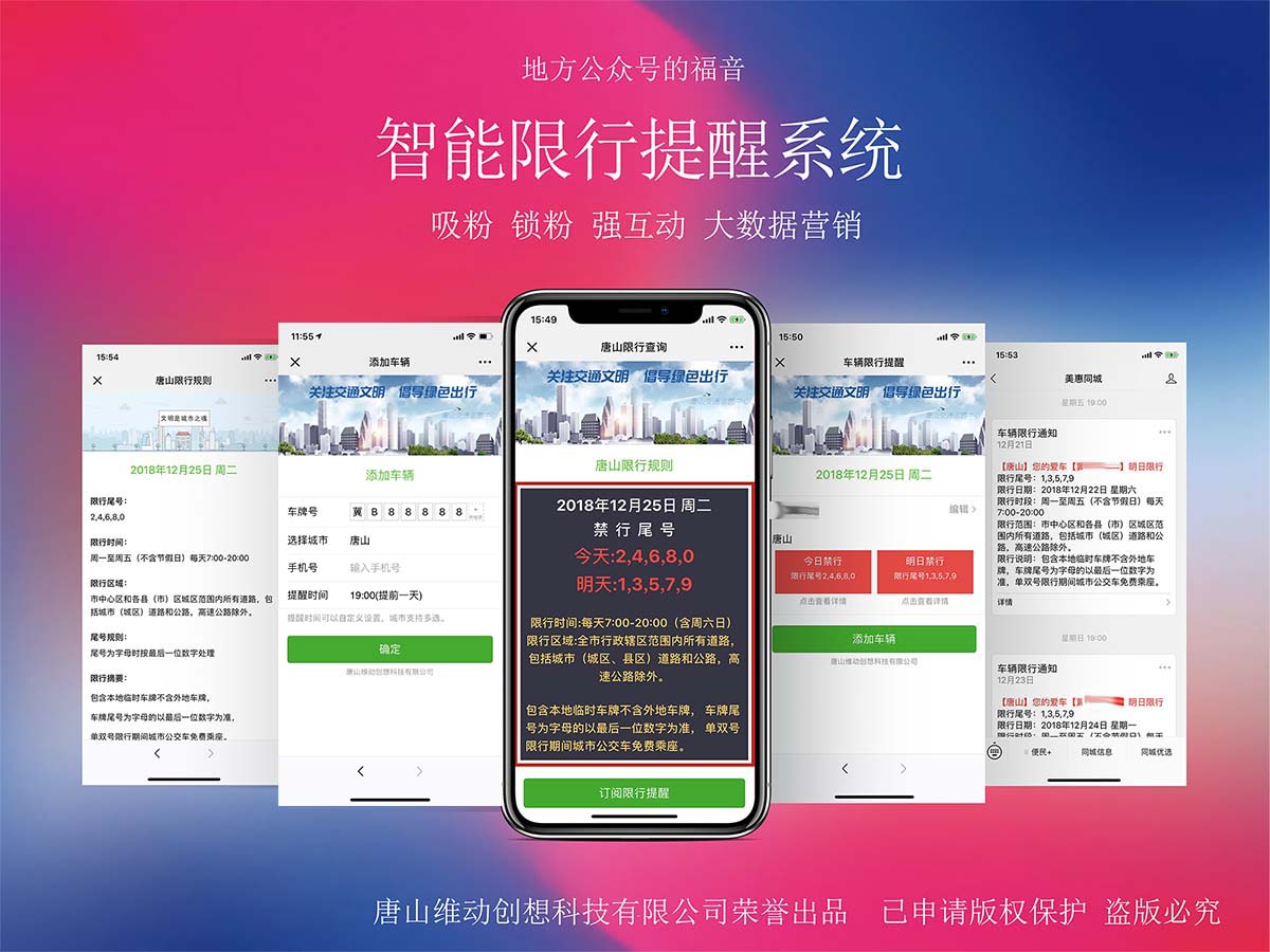 公众号 智能限行提醒助手7.2.7 公众号 智能限行提醒助手7.2.7