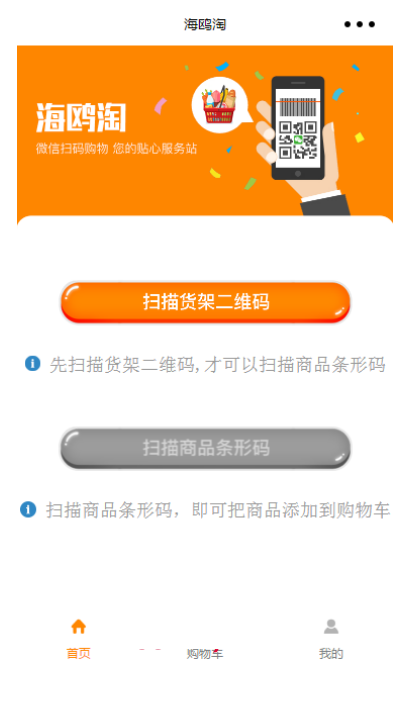 全新仿优易购扫码购物源码_扫码上货源码_扫码小程序