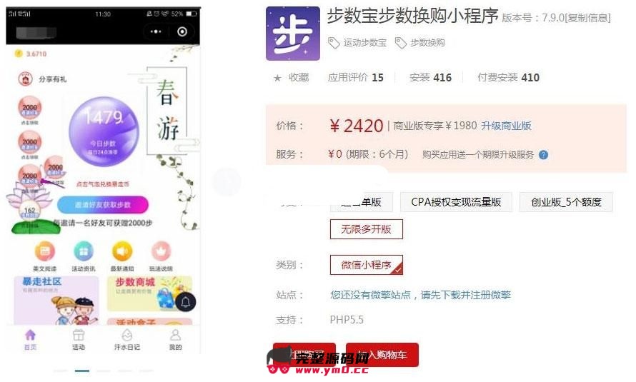 步数宝 步数换购小程序源码V7.9.0