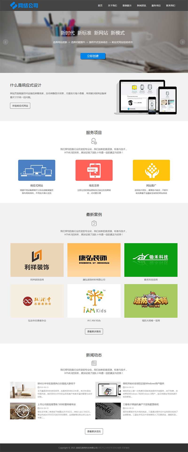 互联网 IT企业网站 网络科技建站网站 dedecms织梦模板 自适应手机版 互联网 IT企业网站 网络科技建站网站 dedecms织梦模板 自适应手机版