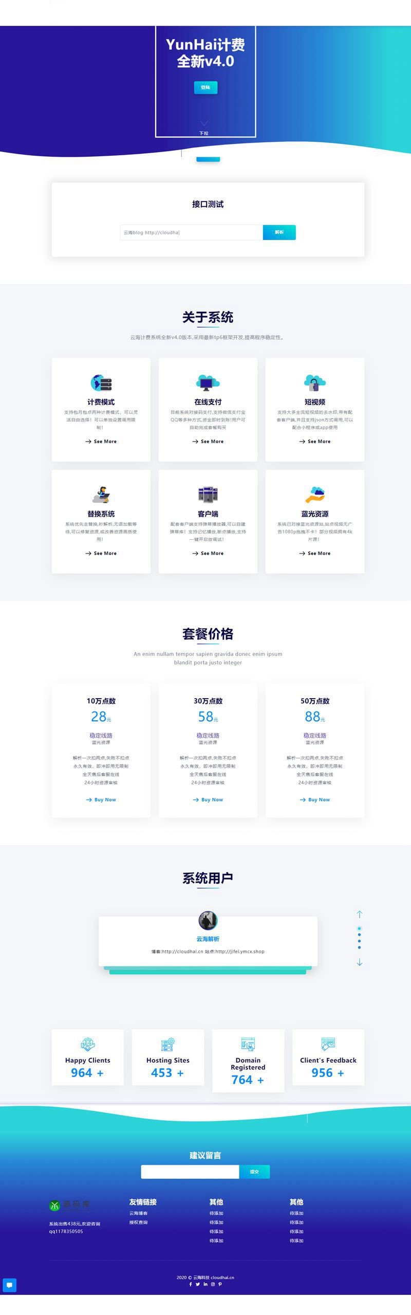 云海计费系统v4.1 视频短视频解析收费接口/影视视频电影解析计费平台源码程序 云海计费系统v4.1 视频短视频解析收费接口/影视视频电影解析计费平台源码程序