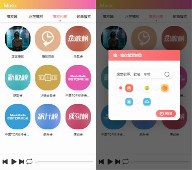 在线搜索音乐播放器源码 支持在线下载