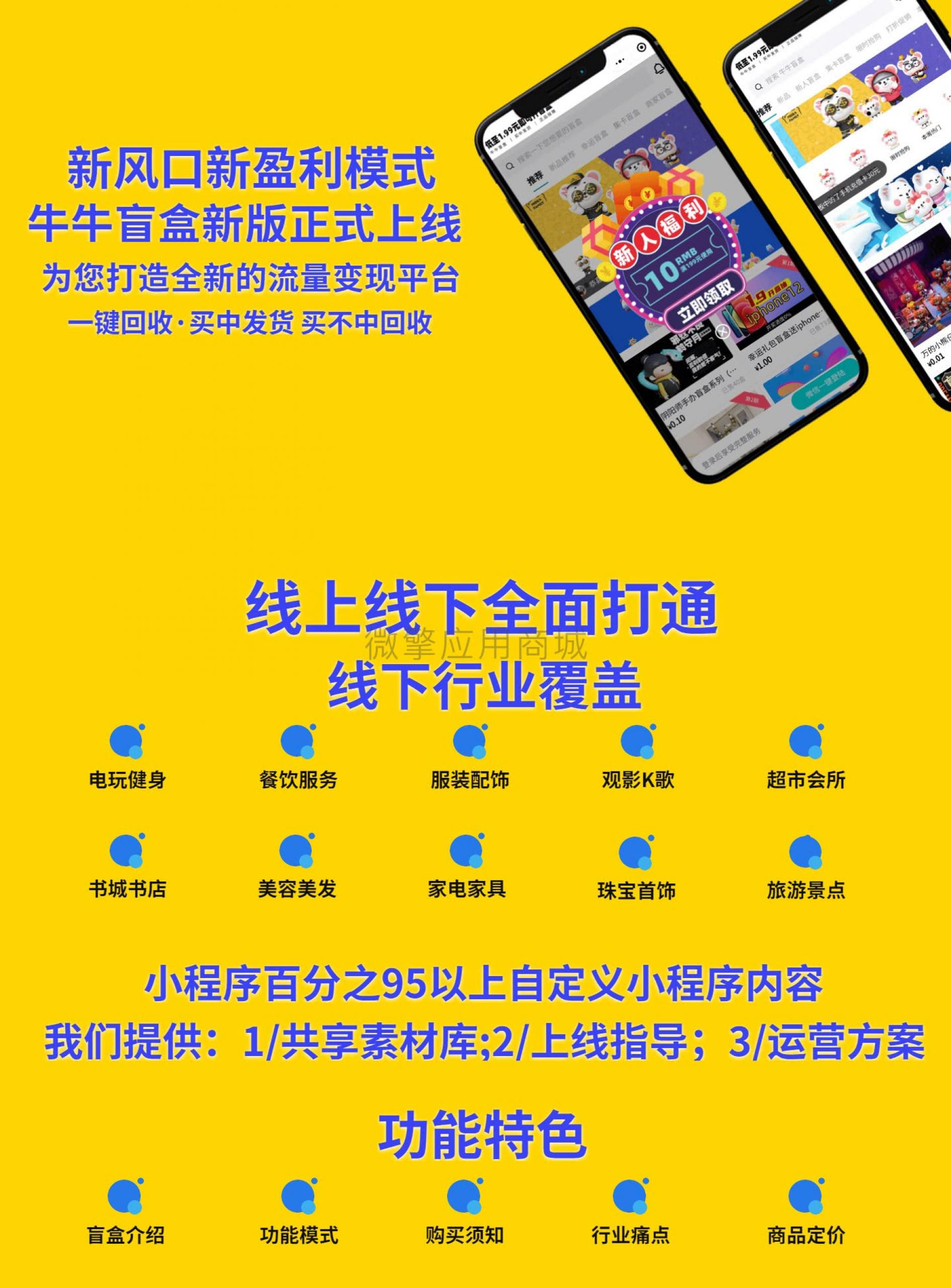 1628128920-e5f6b9b9433d6c0 牛牛盲盒小程序v1.0.7 修复系统通知无法删除