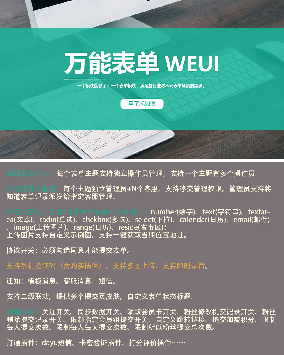 万能表单 8.1.19+万能表单提交页皮肤管理 1. 3 1