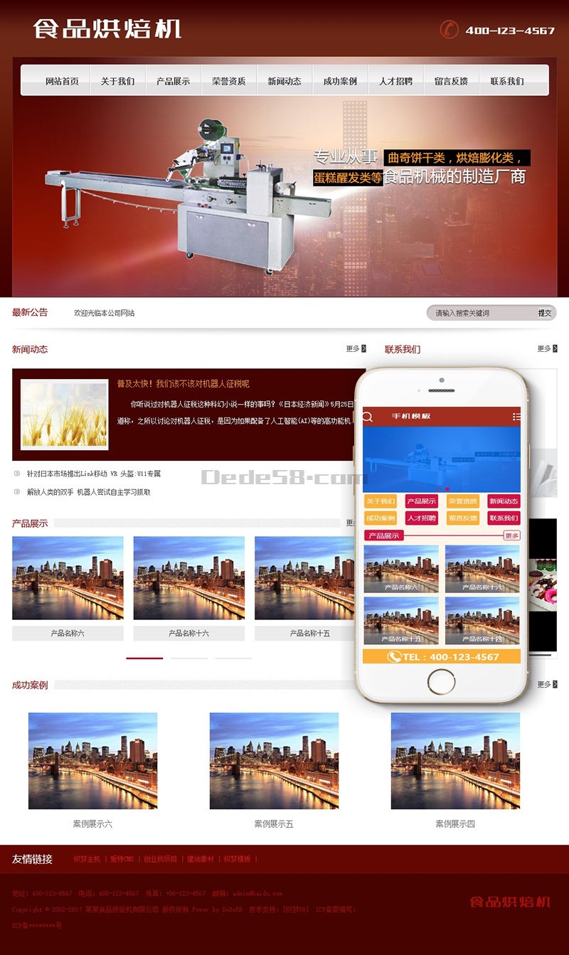 食品烘焙机类网站源码 dedecms织梦模板 PC+手机端