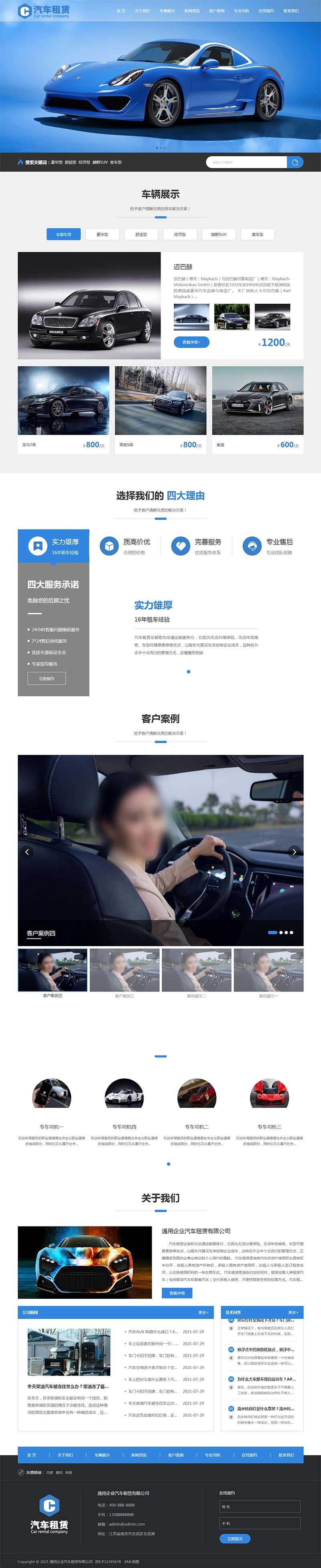 蓝色响应式 汽车租赁车行网站 二手车销售出租公司网站模板 织梦模板 自适应手机版