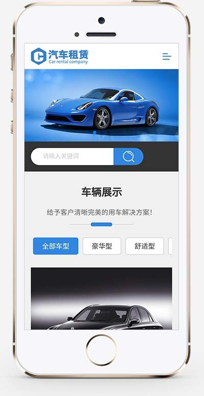 蓝色响应式 汽车租赁车行网站 二手车销售出租公司网站模板 织梦模板 自适应手机版